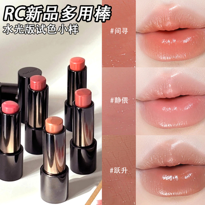 RED CHAMBER朱栈RC多用液多用膏 一支多用高级感妆容眼部彩妆口红