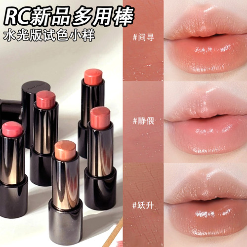 RED CHAMBER朱栈RC多用液多用膏 一支多用高级感妆容眼部彩妆口红