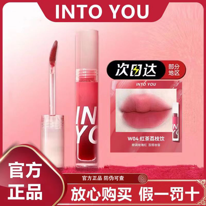 intoyou水雾唇釉w04水光口红唇蜜唇露w08女唇泥釉w01小众品牌