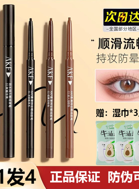 akf眼线胶笔afk的防水不晕染眼线笔持久棕色极细卧蚕笔新手正品女
