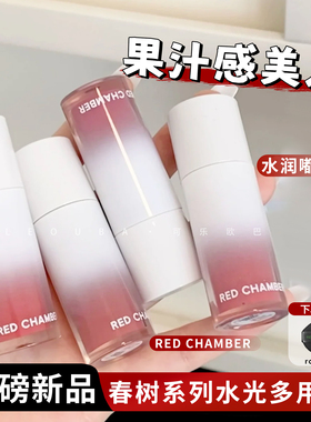 RED CHAMBER朱栈RC多用液多用膏 一支多用高级感妆容眼部彩妆口红