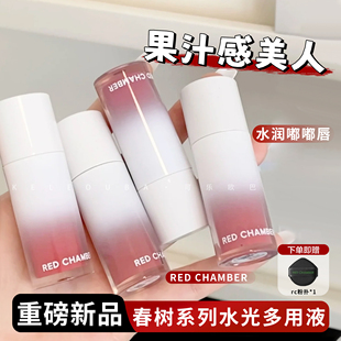 RED CHAMBER朱栈RC多用液多用膏 一支多用高级感妆容眼部彩妆口红