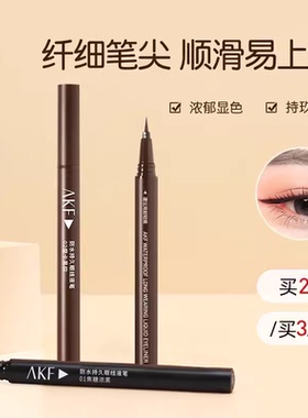 akf眼线笔液笔防水不易晕染持久极细棕色新手初学afk彩色眼线笔女