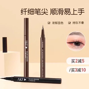 akf眼线笔液笔防水不易晕染持久极细棕色新手初学afk彩色眼线笔女