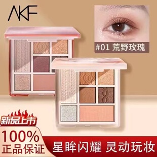AKF眼影盘七色2023新款03大地色秋冬哑光亮片液体牛郎眼影综合盘