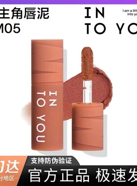 intoyou唇泥intoyoy的唇釉EM05口红08intuyou中样迷你字试用小样