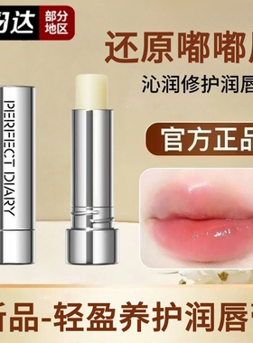完美日记轻盈养护润唇膏