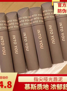 intoyou指尖唇釉口红into you唇泥裸色系intooyou印度油intoyoy