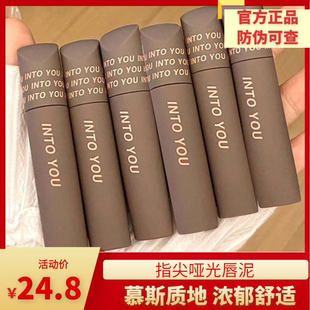 intoyou指尖唇釉口红into you唇泥裸色系intooyou印度油intoyoy