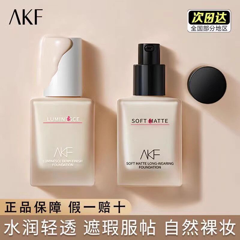 akf粉底液持久不脱妆官方正品干混油皮女持久控油遮瑕保湿平价