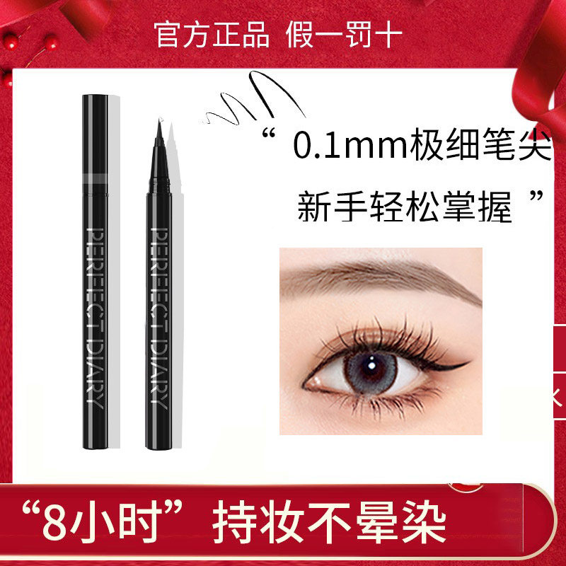 完美日记眼线笔眼线液笔