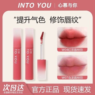 intoyou水雾唇釉w04水光口红唇蜜唇露w08女唇泥釉w01小众品牌彩妆