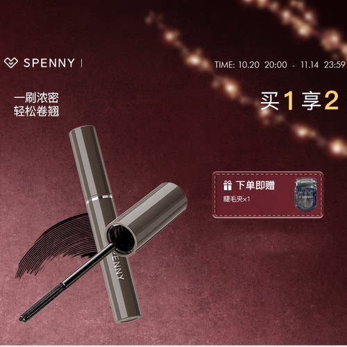 诗佩妮浓密睫毛膏防水