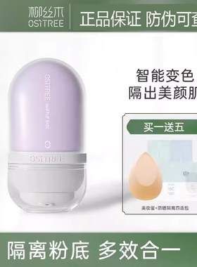 柳丝木隔离霜隐形毛孔紫色绿色