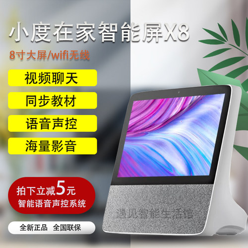 小度在家X8智能屏早教机视频通话