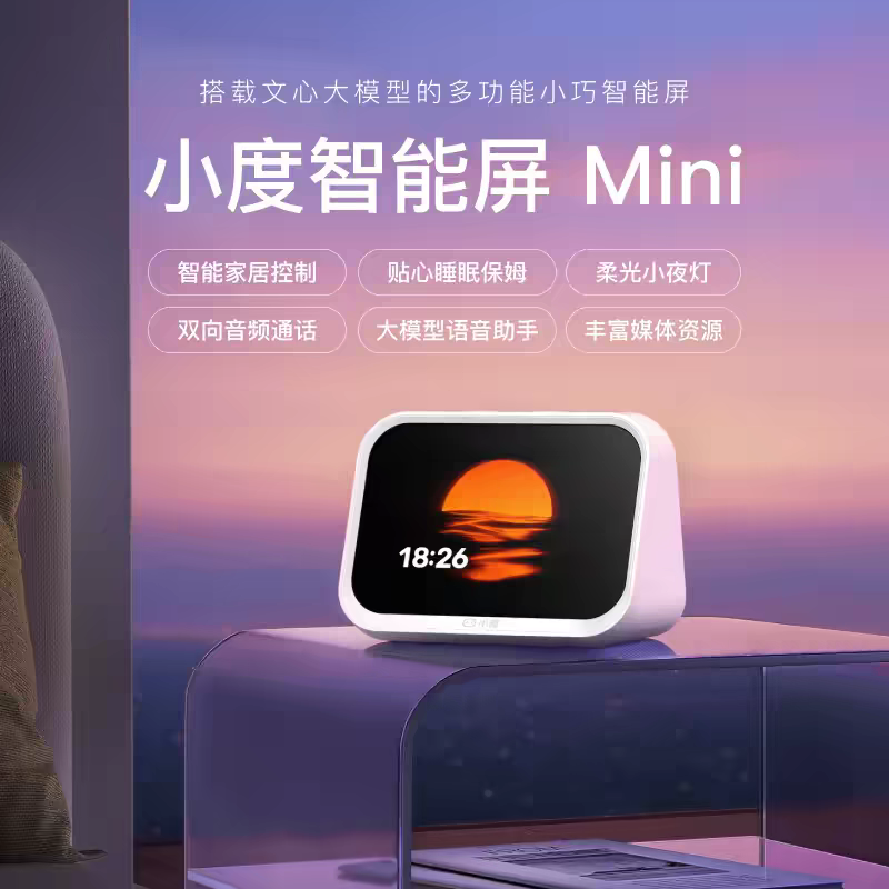 小度 智能屏Mini新品音箱智能家居控制语音助手双向音频迷你触屏