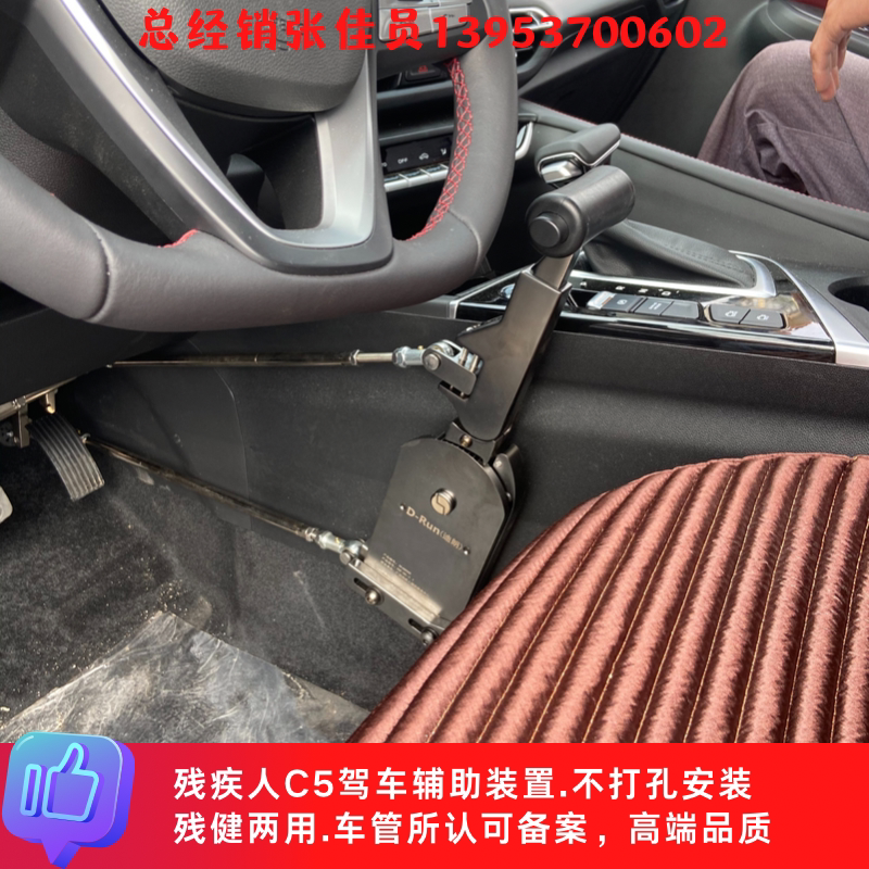 迪朗残疾人c5汽车手驾装置双下肢全手控刹车油门改装辅助器备案