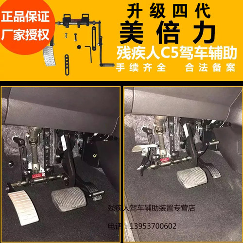 升级款美倍力四代汽车左脚油门左迁改装残疾人c5汽车辅助装置包邮