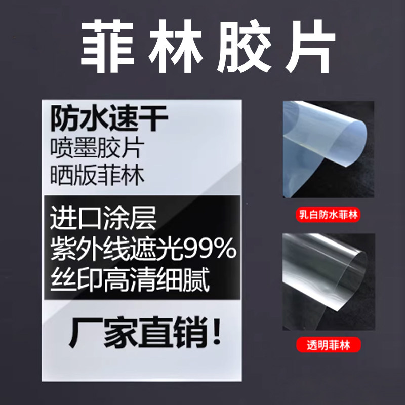 A4透明菲林片蓝晒激光喷墨打印投影幻灯片丝印制版乳白防水胶片