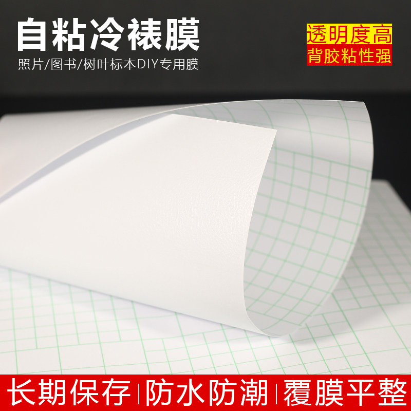 A4磨砂冷裱塑封膜高透照片