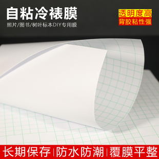 A4磨砂冷裱膜照片植物标本相片塑封膜手工DIY冰箱贴高透水晶膜