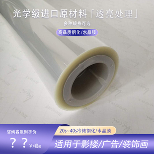 饰字画照相片广告保护 pet钢化冷裱水晶膜20s自粘高透明影楼晶瓷装