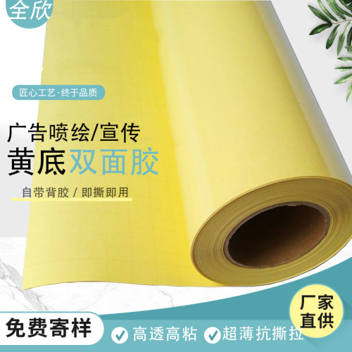 黄底双面胶油性PVC高透明
