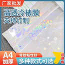 超多尺寸款 冷裱膜自粘照片相片过塑高颜值保护膜树叶标本塑封膜 式