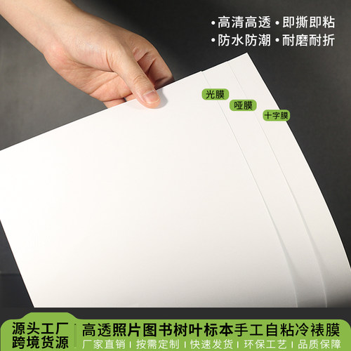 A4冷裱膜塑封膜自粘过塑保护文件照片相片防水防刮相册贴膜