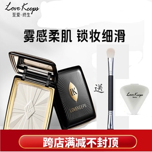 LOVEKEEPS至爱终生光耀柔纱蜜粉饼高光定妆修容