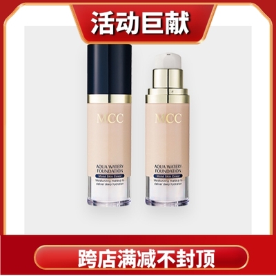 mcc水润光感粉底液BB霜