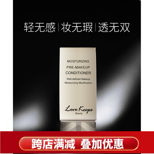 至爱终生焕采保湿毛戈平妆前乳