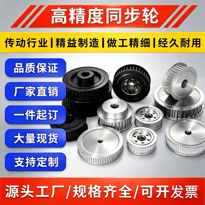 定做同步轮 现货同步带轮 同步皮带轮5M 8M 3M L H T5 T10 XL 14M