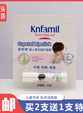 康婴健护唇膏3.8g保湿滋润护唇膏润唇膏防皴保湿