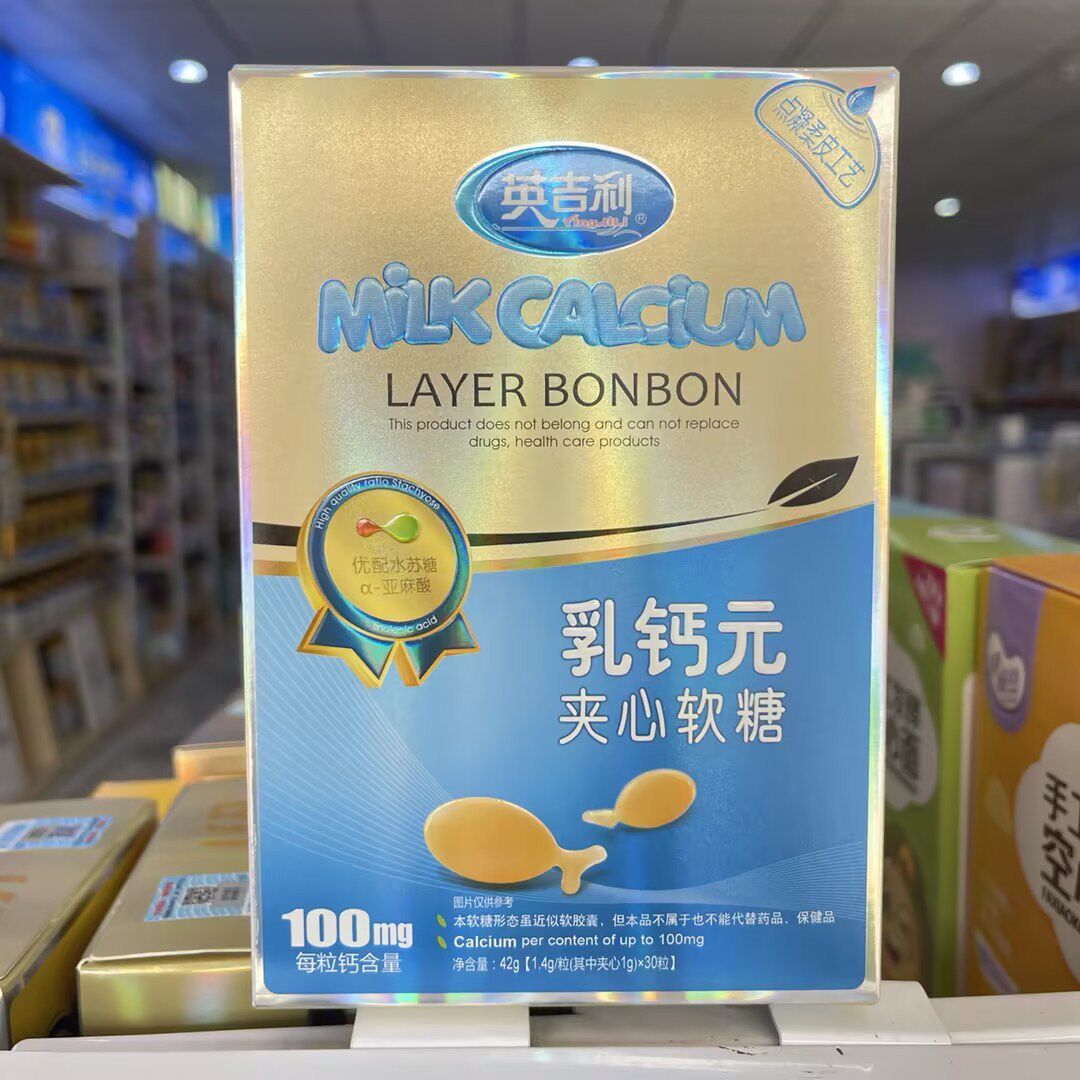 128元4盒 英吉利乳钙30粒 液体钙夹心软糖 可配鱼油