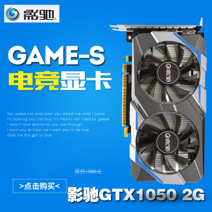 工包二年质保独立显卡正品影驰GTX1050 2GD5独显高效吃鸡游戏显卡