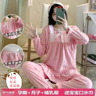 珊瑚绒月子服春秋冬季 孕妇睡衣女加厚保暖产后哺乳喂奶坐月子套装