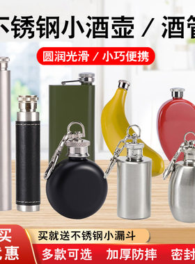 便携式不锈钢小酒壶随身白酒瓶