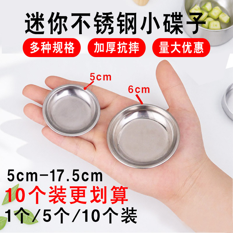迷你碟不锈钢小碟子5cm6cm超小铁盘子酱料碟调味碟蘸料碟味碟圆盘