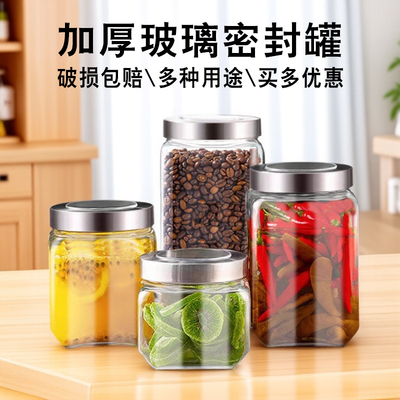 玻璃密封罐储物罐腌菜泡酒分装