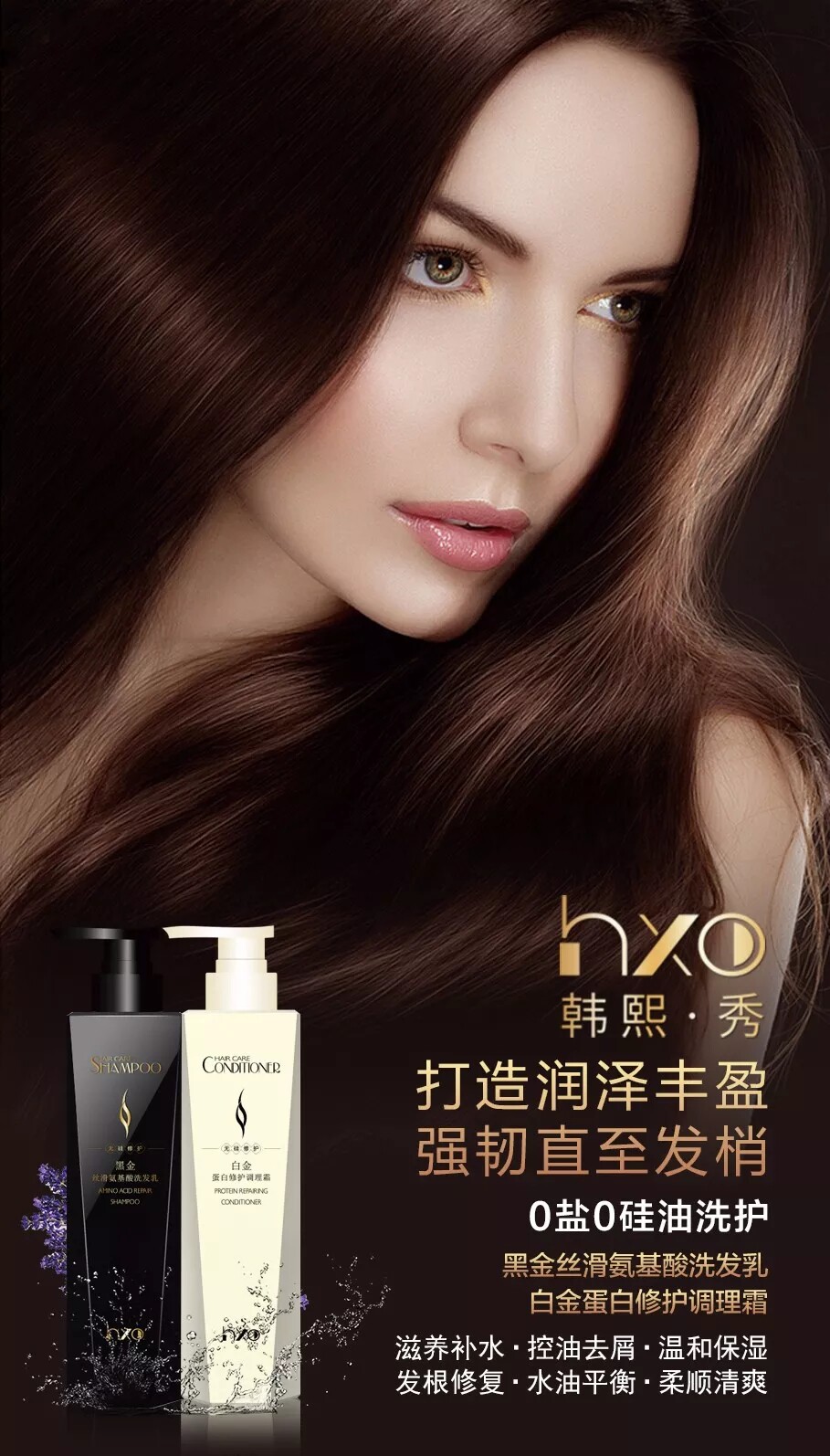 正品hxo韩熙秀洗发水乳高端氨基酸无硅油防掉发洗护发直顺滑清爽