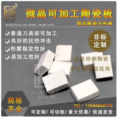 加工陶瓷板氧化铝复合刚玉