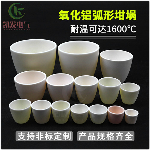 氧化铝坩埚耐高温实验室圆弧形马费炉热分析挥发陶瓷刚玉坩埚
