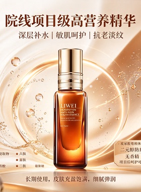 抗皱抗衰老精华美容院六胜肽面部维稳保湿收缩毛孔紧致精华液