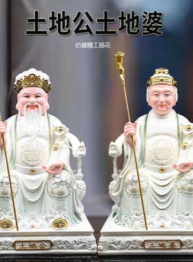 张福德土地婆财神客厅供奉仿瓷