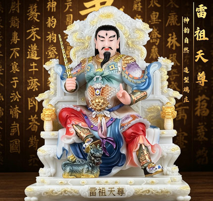 九天应元雷声普化天尊神像汉白玉新款雷祖天尊像雷神家用供奉摆件