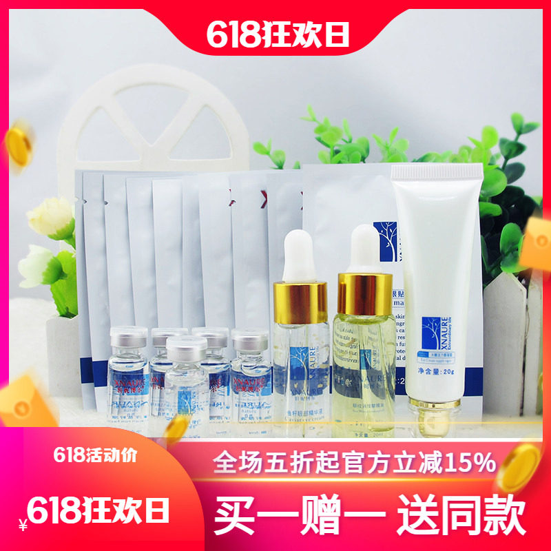 轩妮博尔海洋鱼籽眼纹消套组23件套 消除眼纹/补水/保湿/皙润