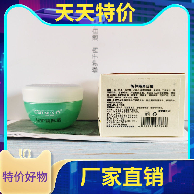 金粉丽炫防护隔离日霜/隔离日霜50g补水保湿隔离芦荟精华锁水