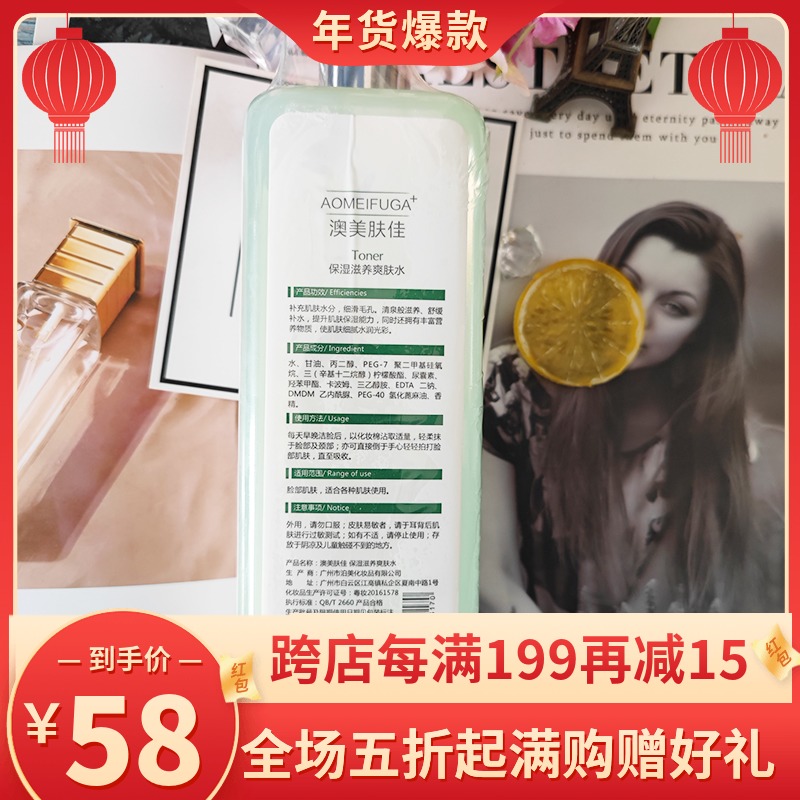 澳美肤佳保湿滋养爽肤水1000ml/补水保湿/舒缓/滋养
