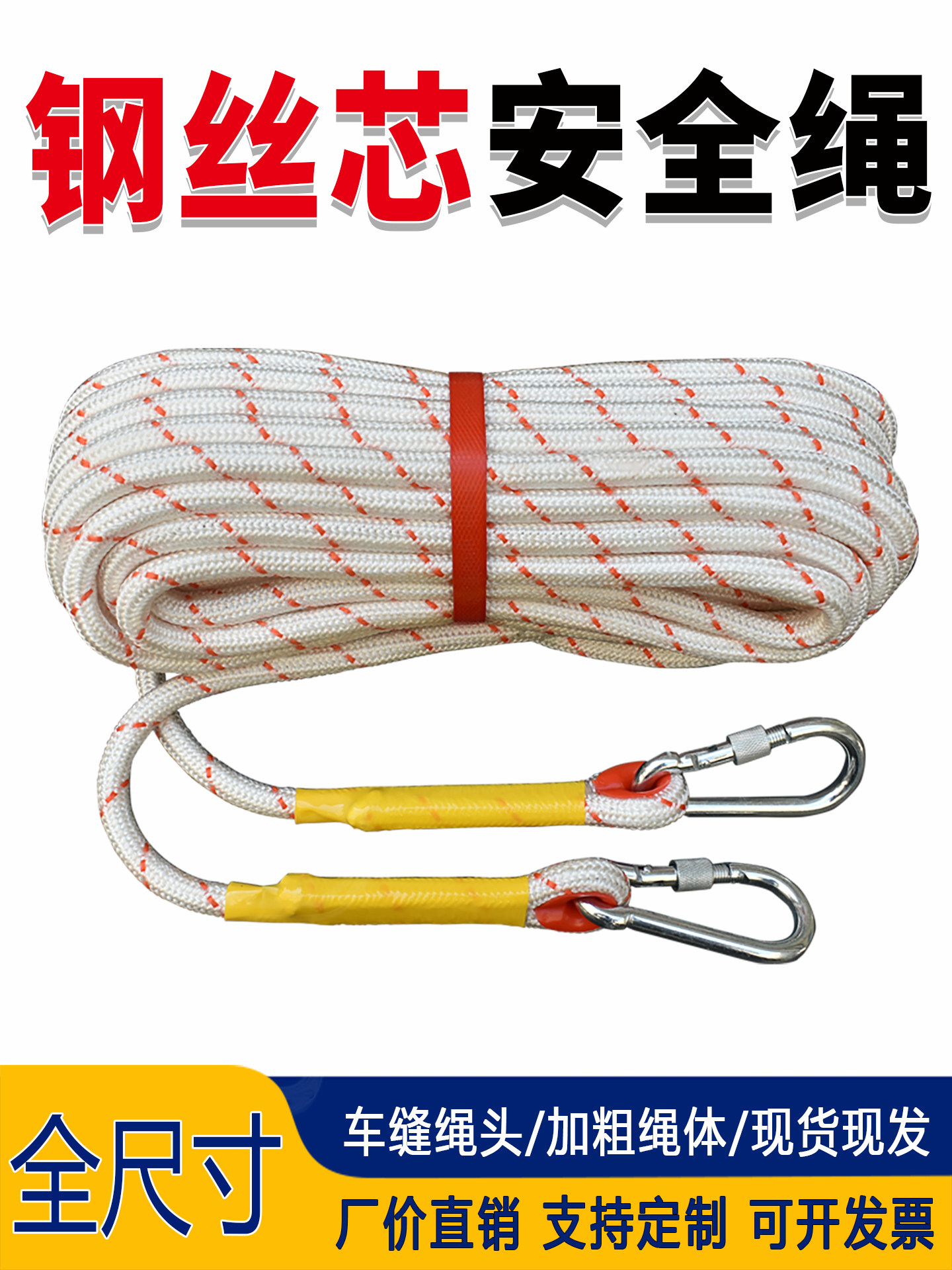 高空作业国标安全绳家用钢丝芯加粗救生绳户外登山绳尼龙绳子耐磨